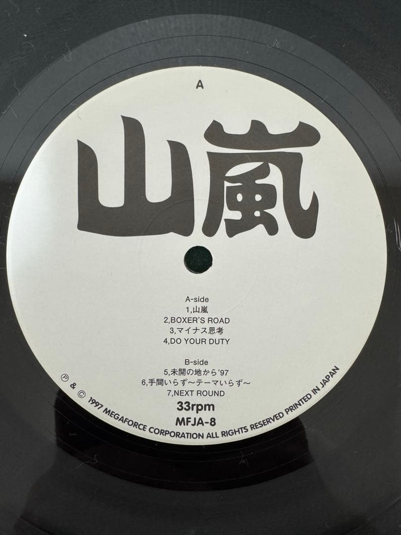 山嵐　レコード　盤極美品