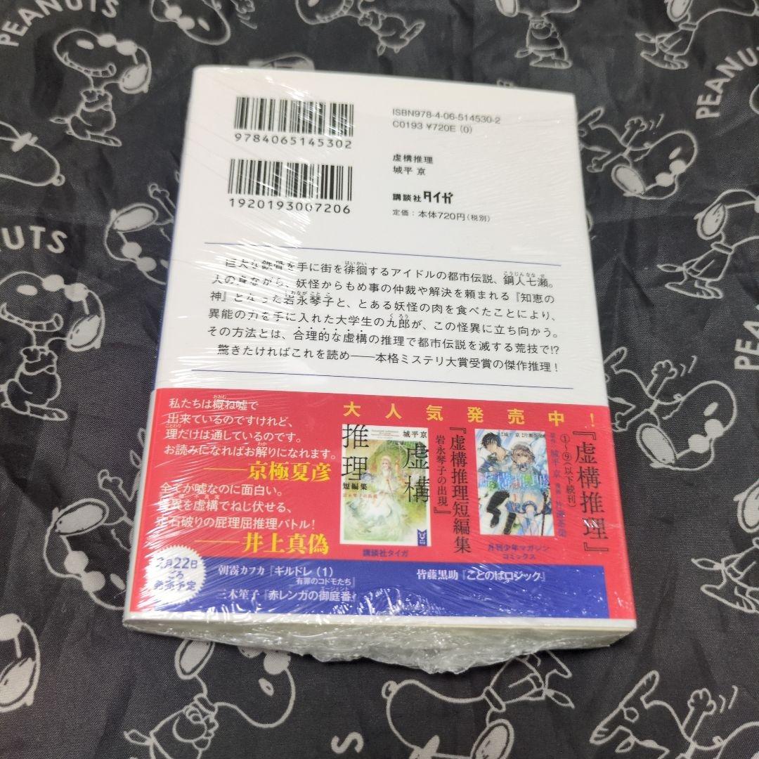 虚構推理 城平京 サイン本
