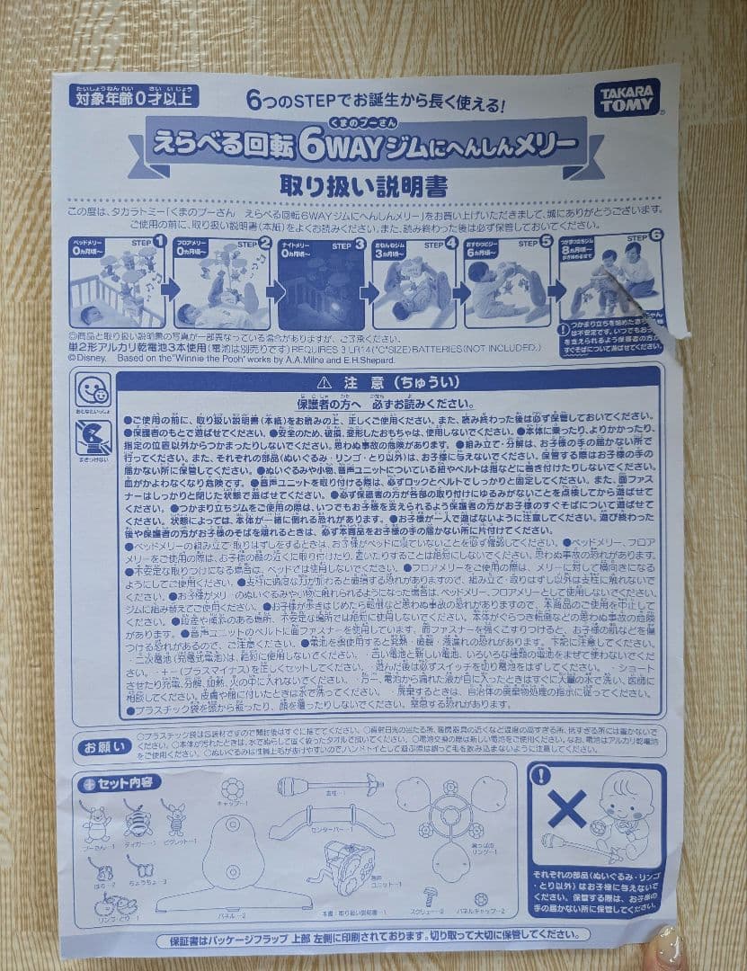 Disney baby 6WAYジム くまのプーさん