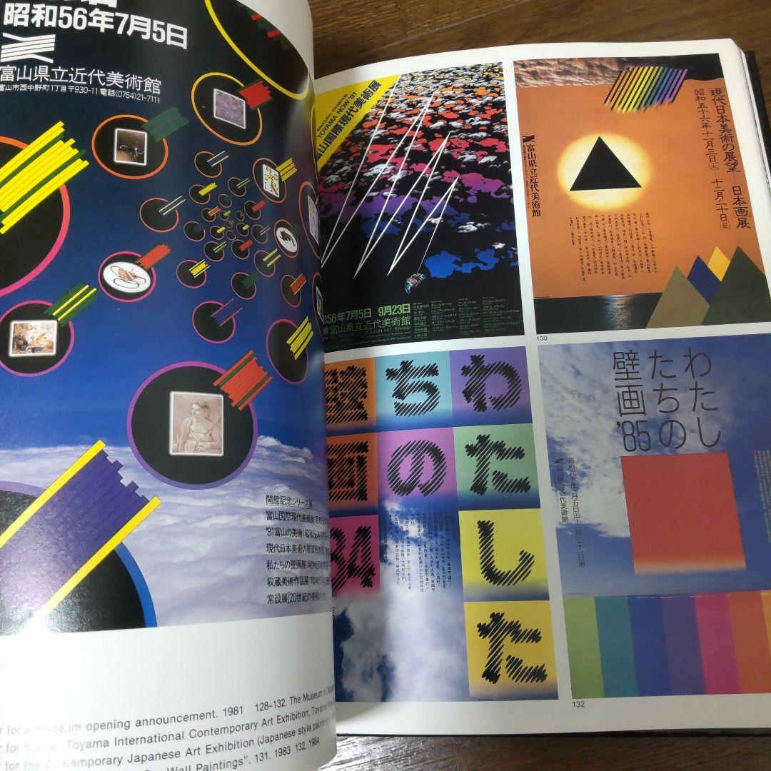 激レア　入手困難　永井一正の世界　グラフィックデザイン