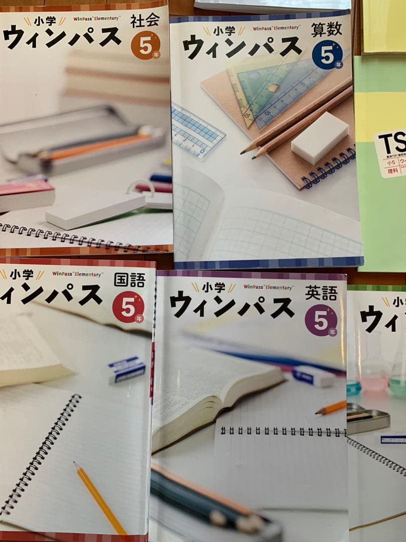臨海TSPウィンパス 小学5年生 教科書セット