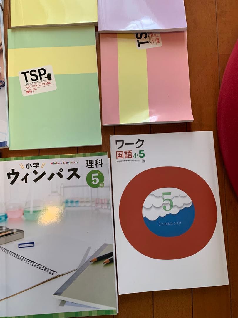 臨海TSPウィンパス 小学5年生 教科書セット