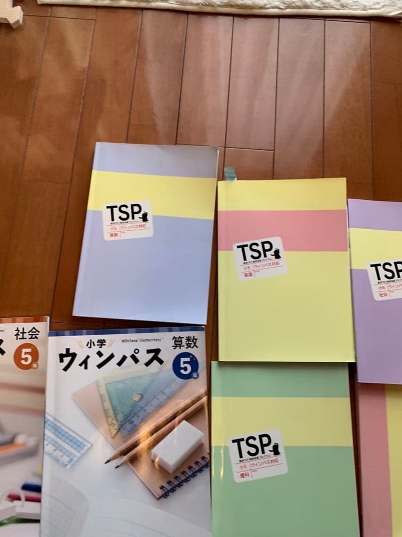 臨海TSPウィンパス 小学5年生 教科書セット