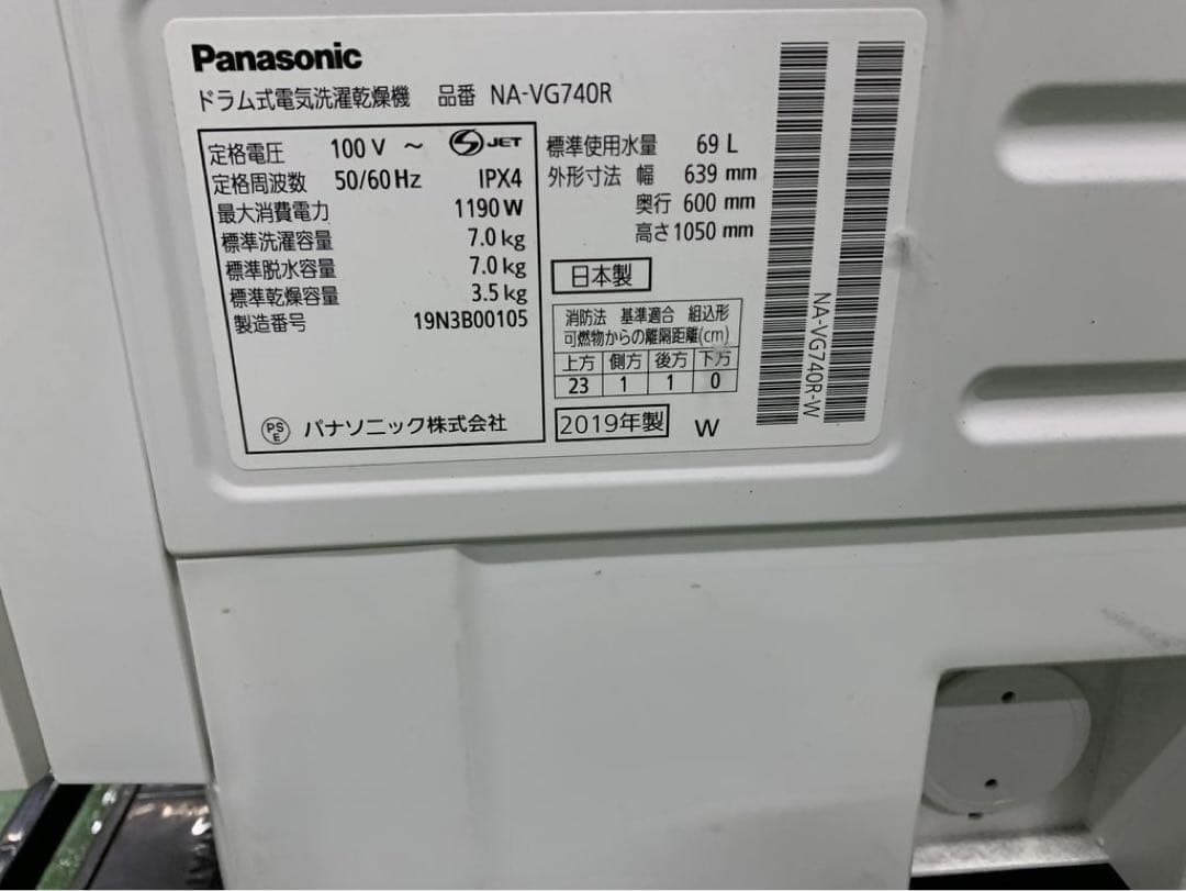ドラム式洗濯機 7.0kg パナソニック NA-VG740R 2019