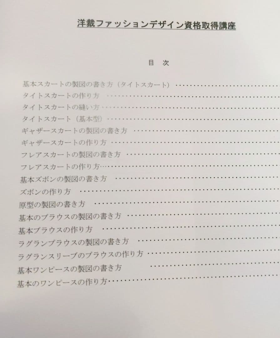 ★お値下げ中★洋裁ファッションデザイン講座 DVDセット 1-4巻