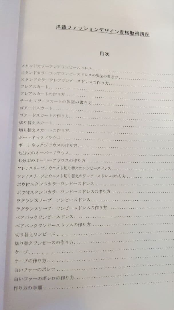 ★お値下げ中★洋裁ファッションデザイン講座 DVDセット 1-4巻