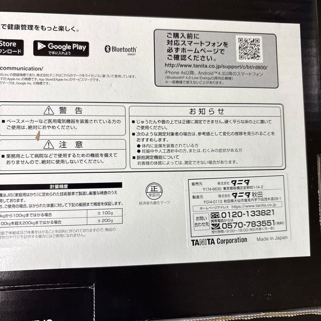 TANITA RD-800-BK 体重計　体組成計