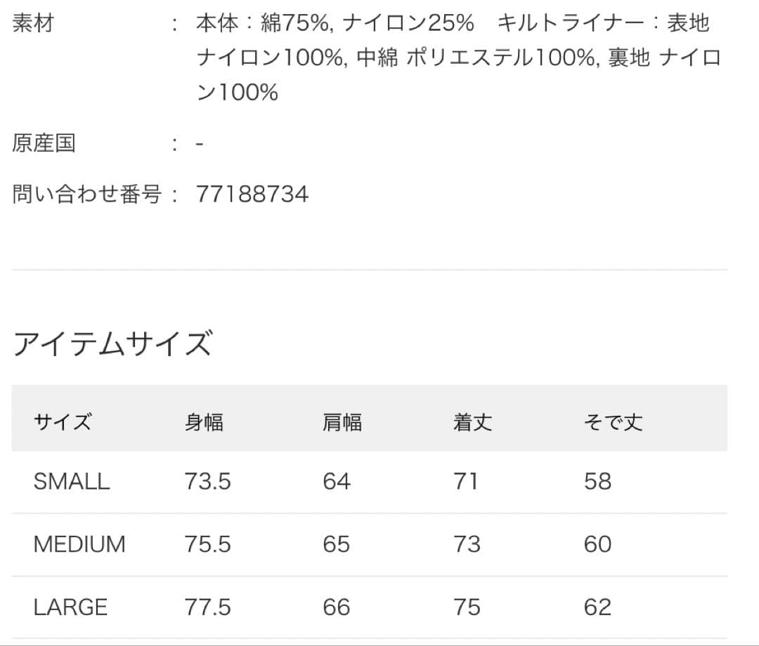 ショートモッズコート ライナーセット S