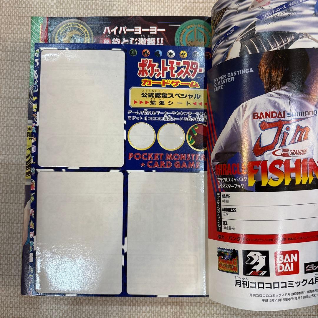 激レア‼️月刊コロコロコミック98年４月号‼️表紙ピカチュウ❗️