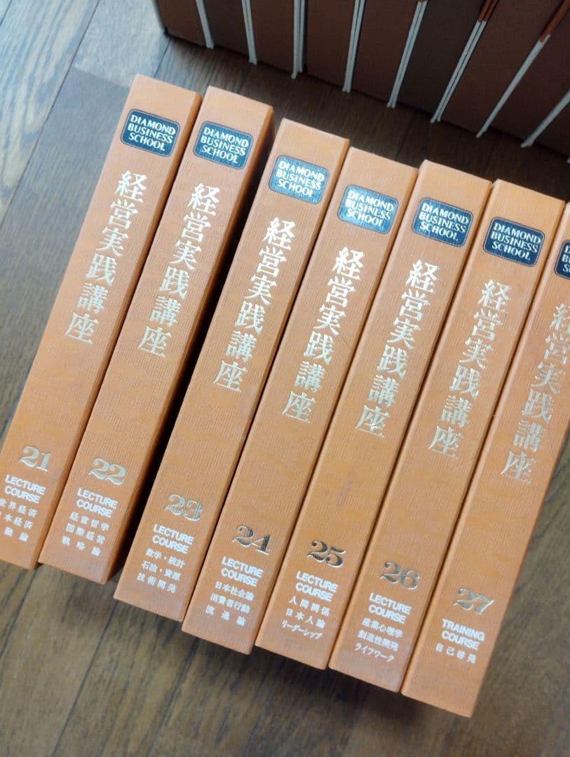 経営実践講座 全27巻