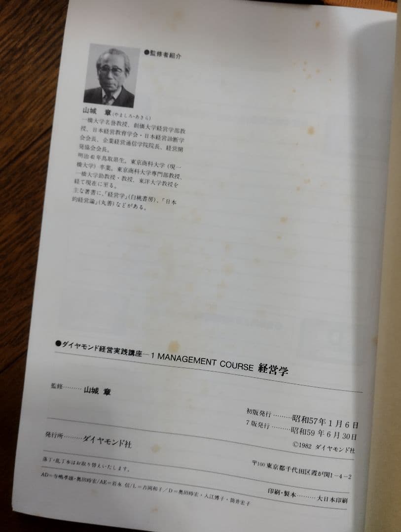経営実践講座 全27巻