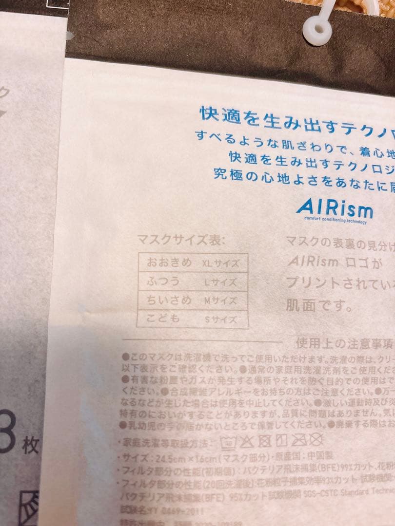 b*o様 ユニクロ エアリズム マスク XLサイズ 新品未使用