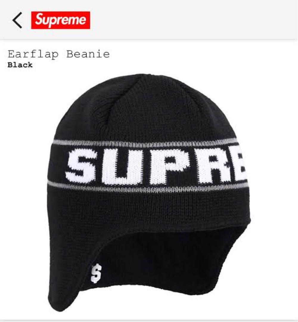 Supreme Earflap Beanie ニット帽　ビーニー　ブラック　黒