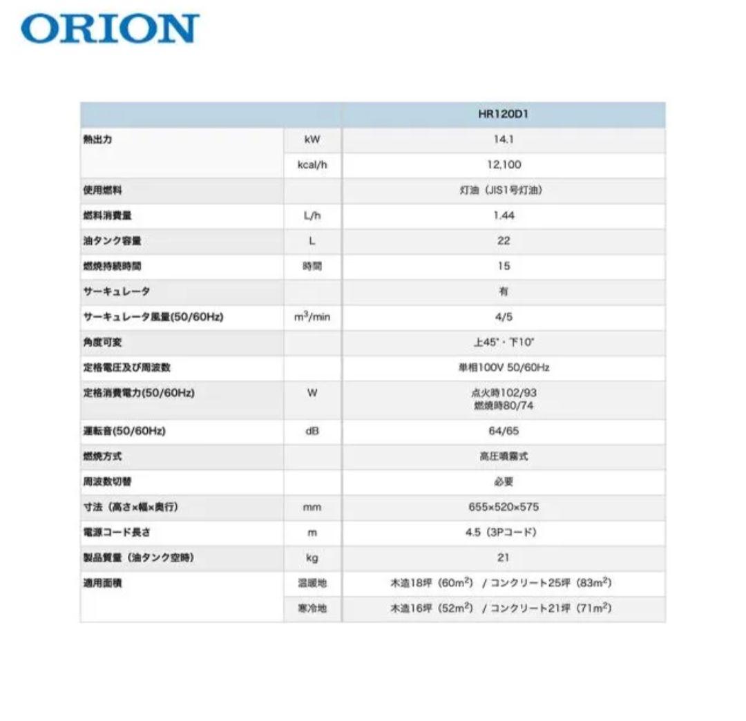 ORION ジェットヒーター BRITE HR120D1 ロボ暖50Hz東日本用