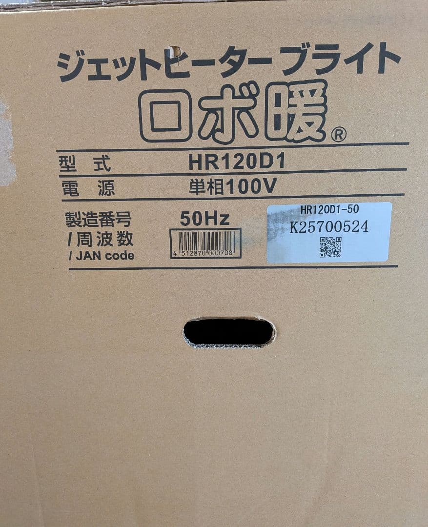 ORION ジェットヒーター BRITE HR120D1 ロボ暖50Hz東日本用