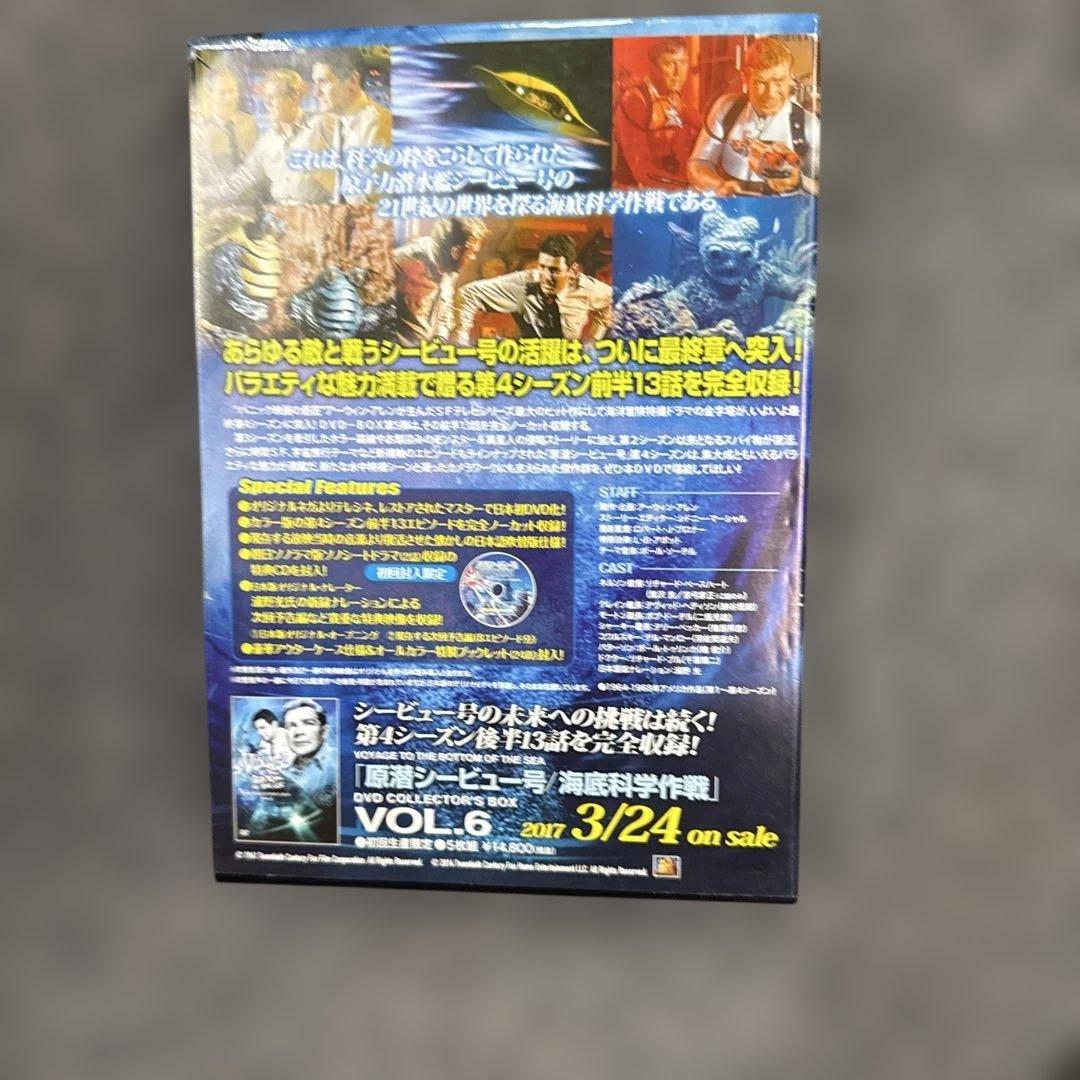 S*a様 原潜シービュー号～海底科学作戦 DVD COLLECTOR'S BOX