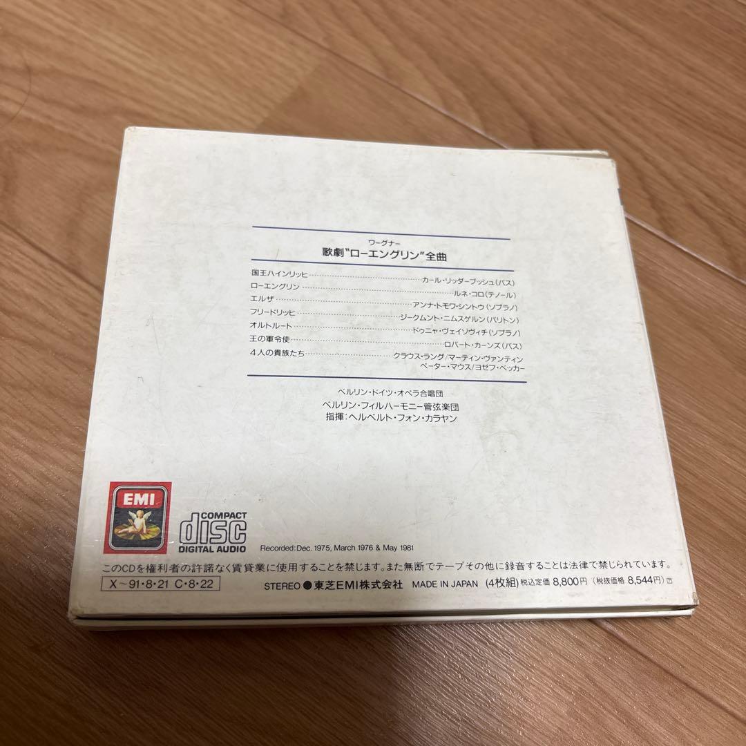 Wagner Lohengrin CD カラヤン指揮　ローエングリン