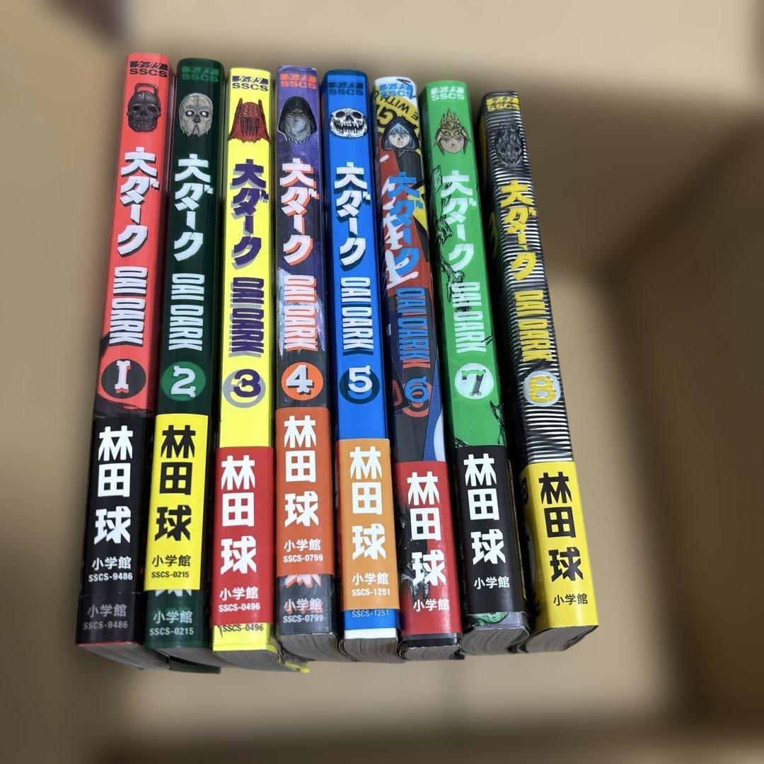 大ダーク 全8巻セット 林田球