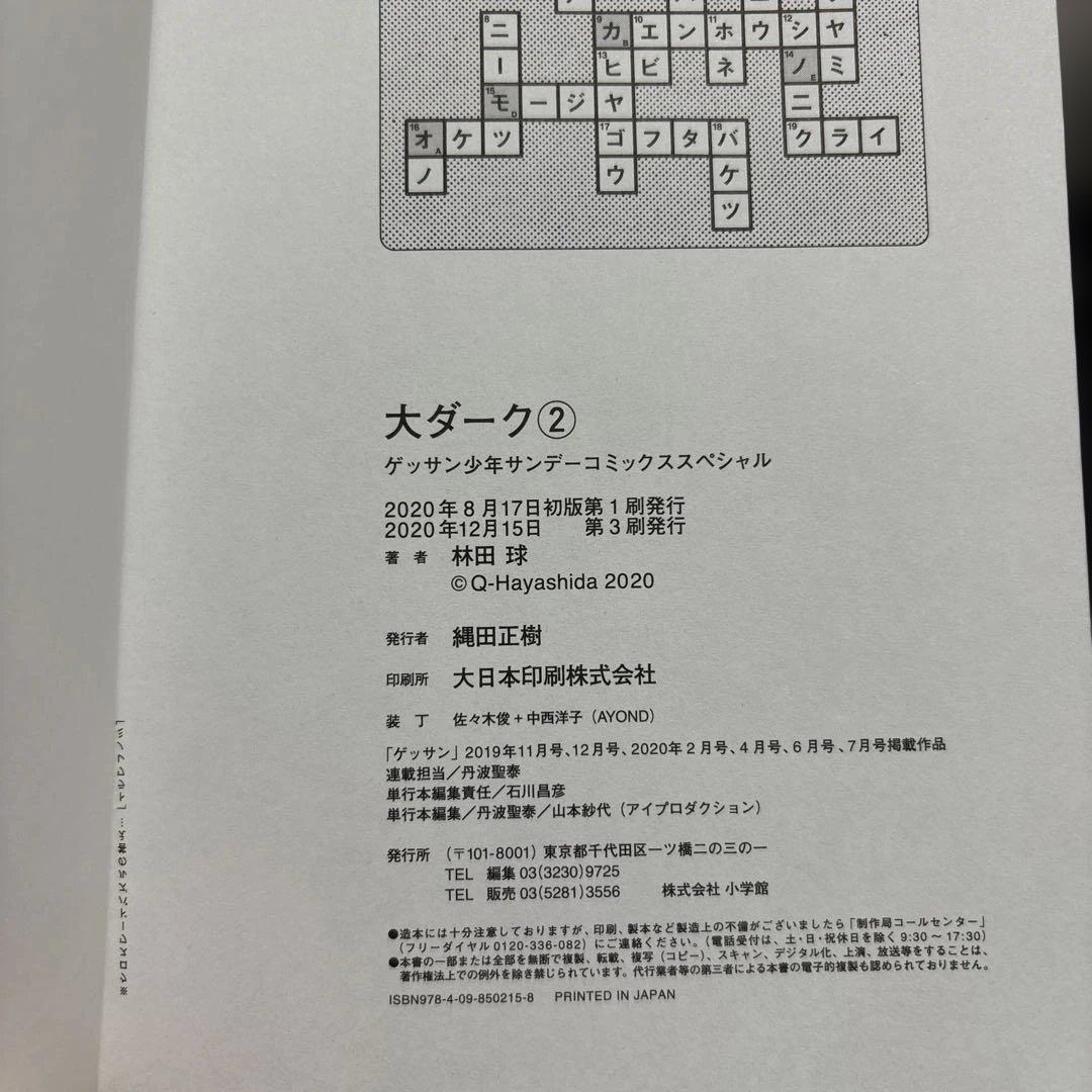 大ダーク 全8巻セット 林田球