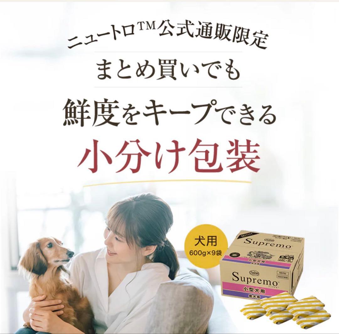 ニュートロ シュプレモ 小型犬用 成犬用 4.2kg（600g×7袋）総合栄養食