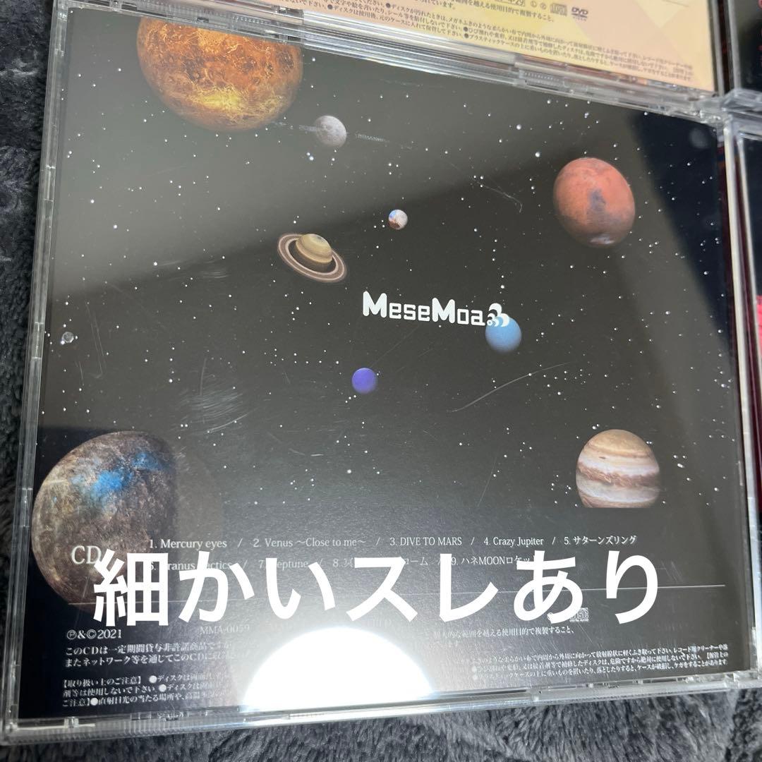 バラ売り不可　むすめん。　めせもあ。　mesemoa.　まとめ売り　CD　DVD