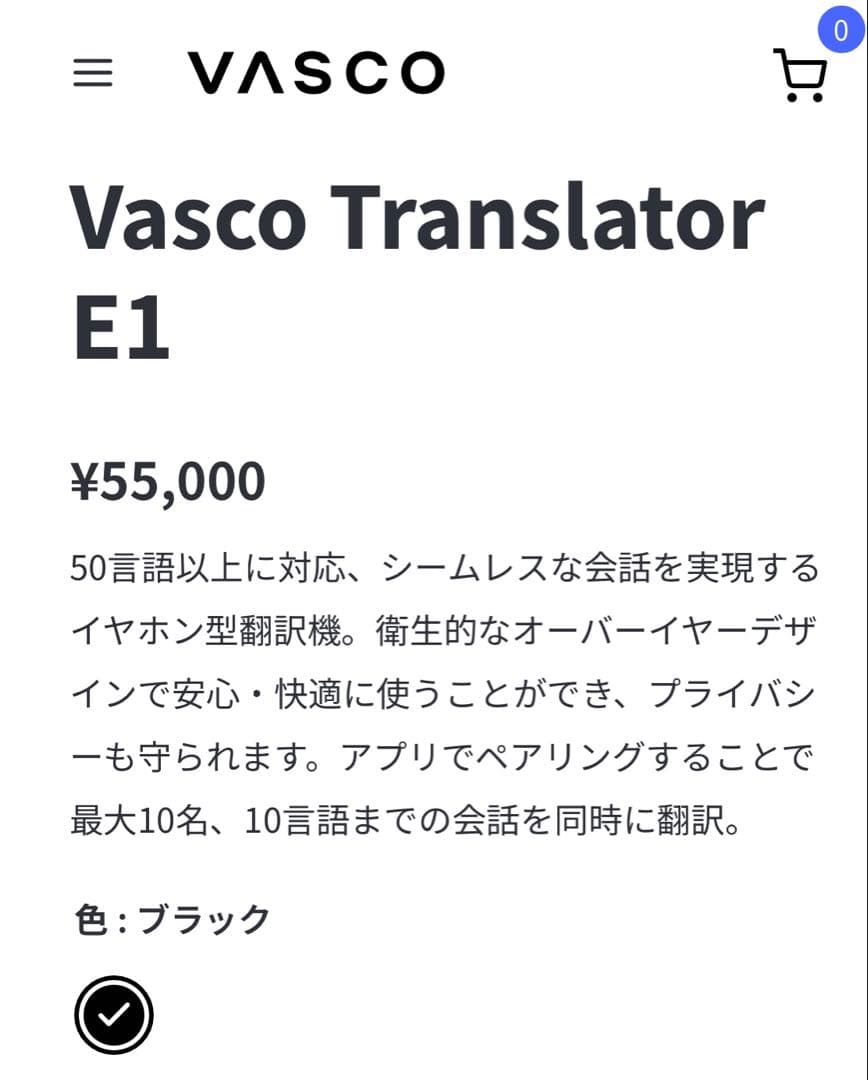 Vasco Translator E1 ブラック イヤホン型翻訳機