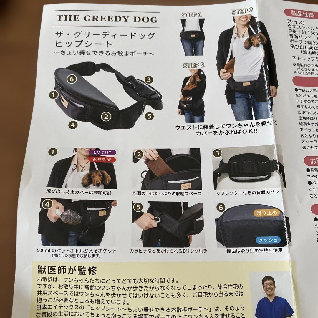 THE GREEDY DOG ヒップシート