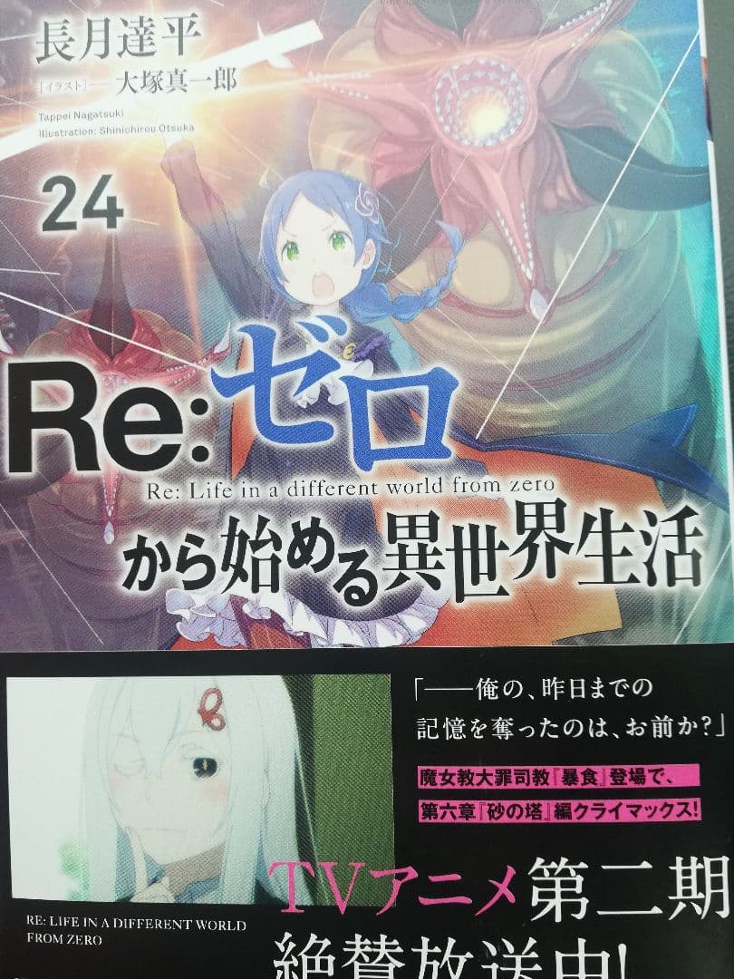 リゼロ漫画　Re:ゼロから始まる異世界生活