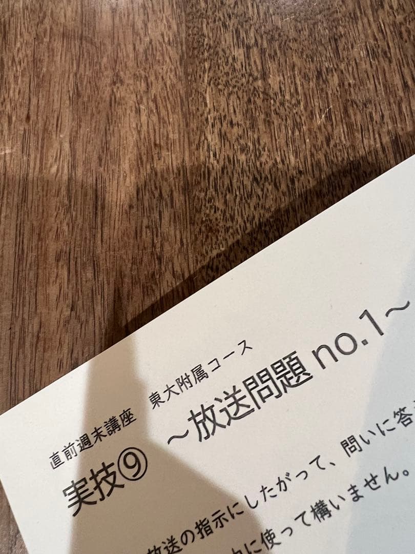 東大附属中　大原予備校　直前週末講座　実技①②