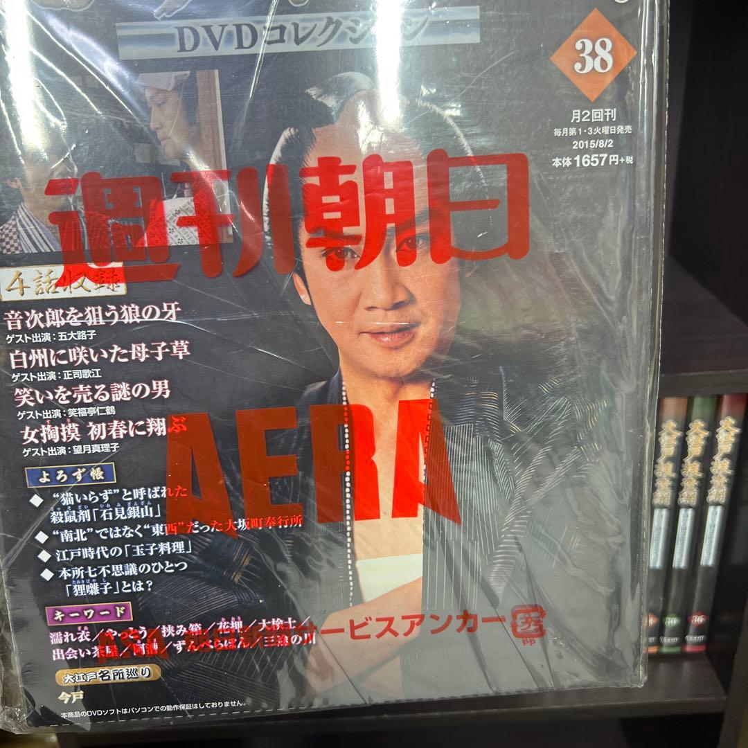大江戸捜査網 DVDコレクション 36巻セット 未開封あり