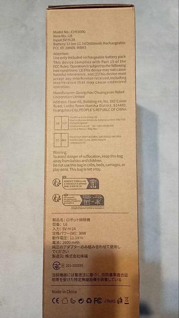 【値下げ中】ロボット掃除機 水拭き両用 VersLife L6 3000Pa