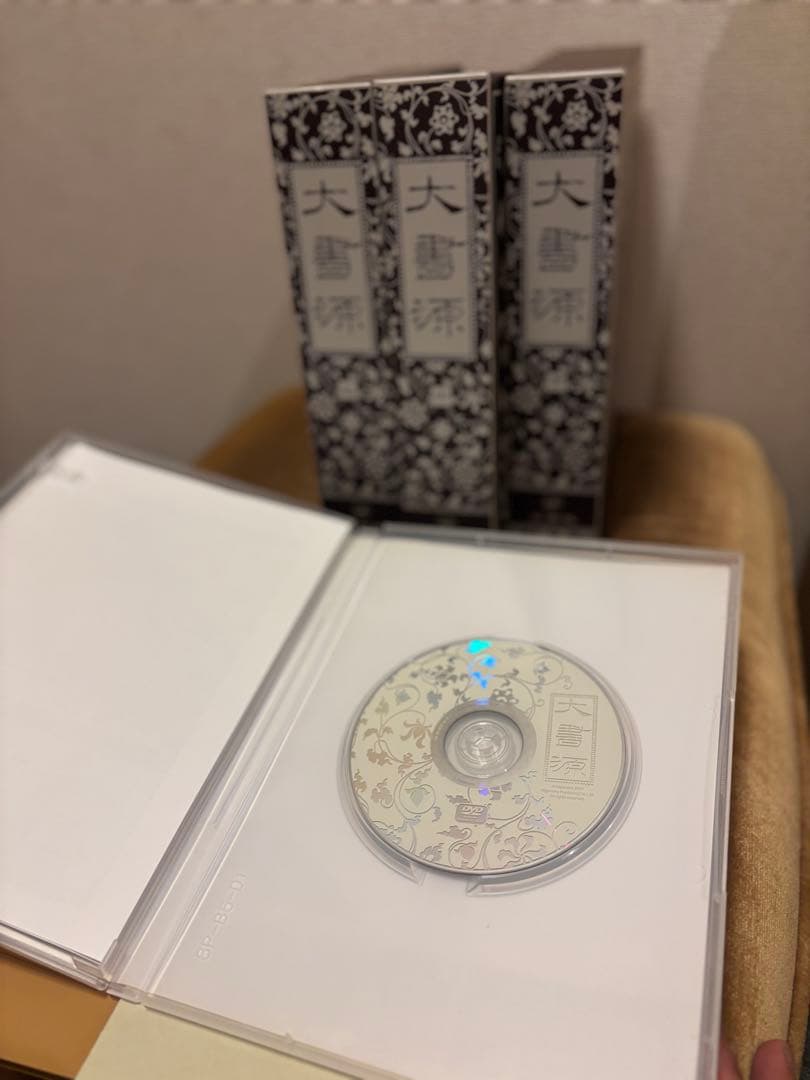 大書源 全4巻 DVD付き