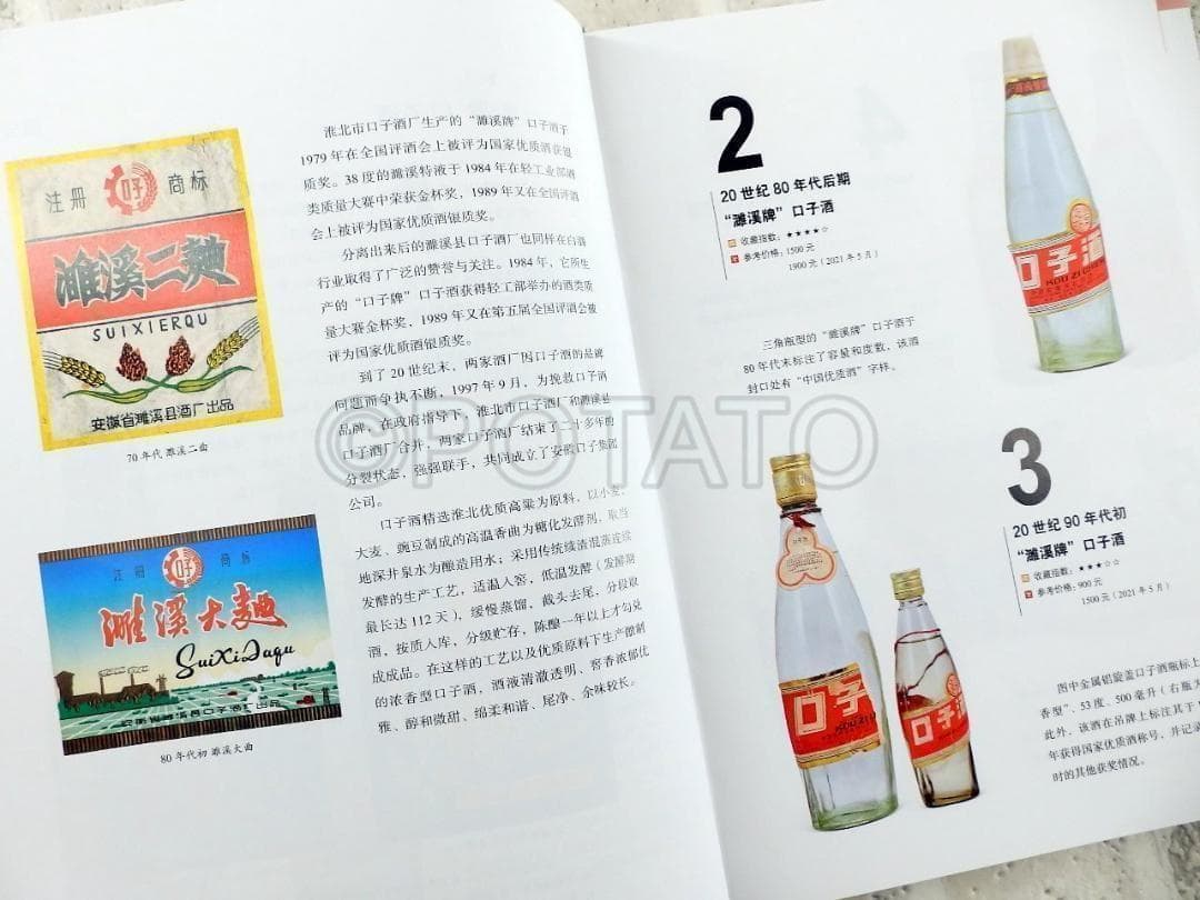 【新品】中国語書籍： 中国地方名酒收藏投资指南　酒②