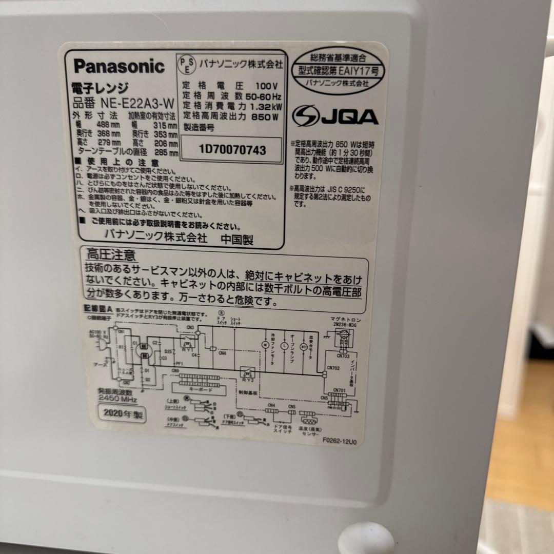 るかさん専用Panasonic NE-E22A3 パナソニック電子レンジ