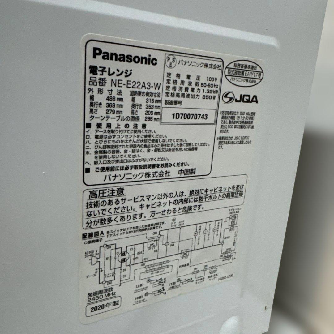 るかさん専用Panasonic NE-E22A3 パナソニック電子レンジ