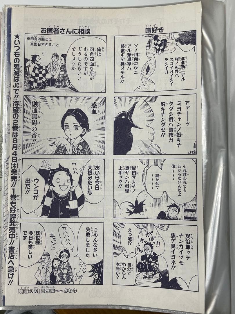 鬼滅の刃　カラーページ　切り抜き