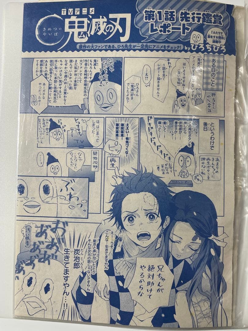 鬼滅の刃　カラーページ　切り抜き