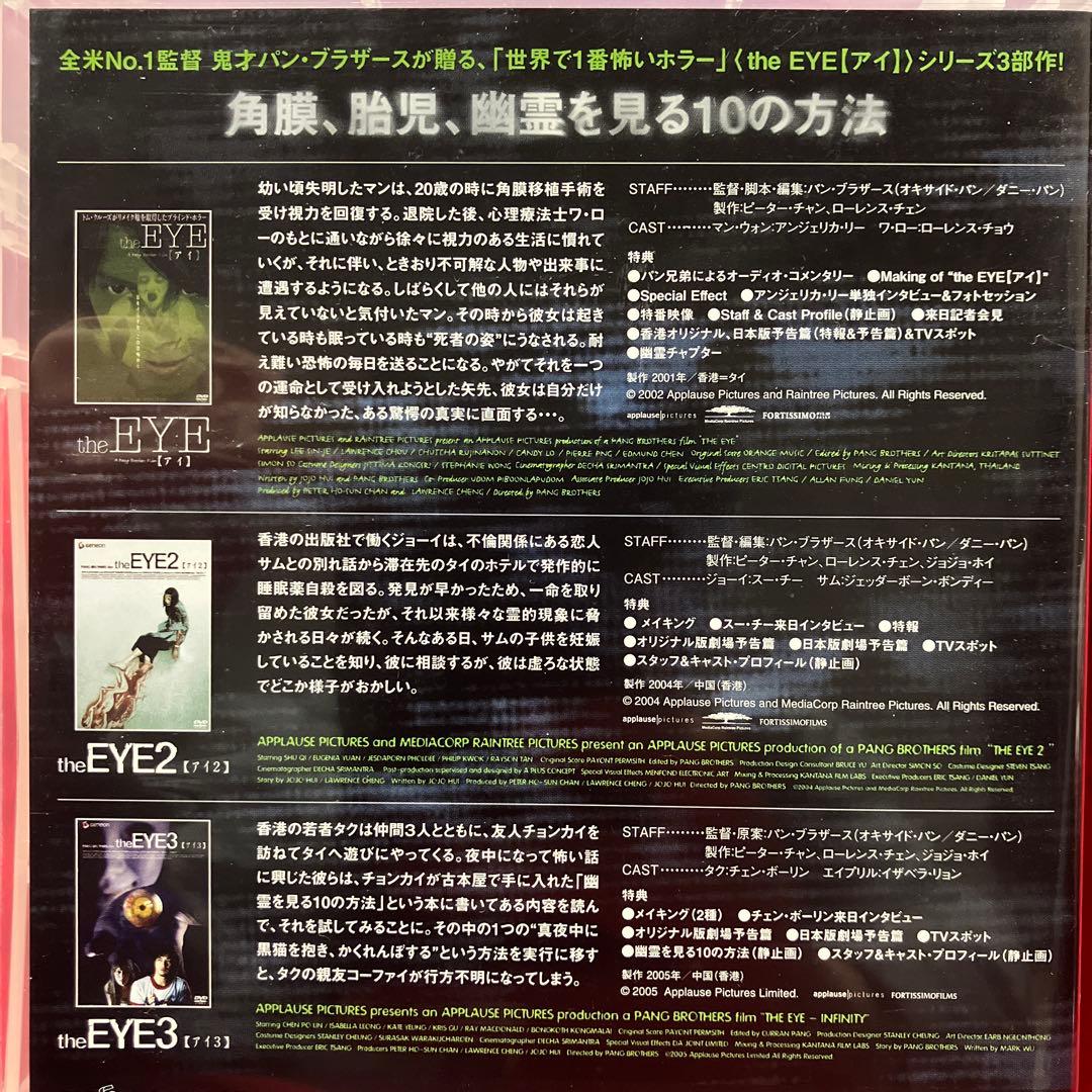 the EYE【アイ】 3部作スペシャル・パック〈初回限定生産・3枚組〉