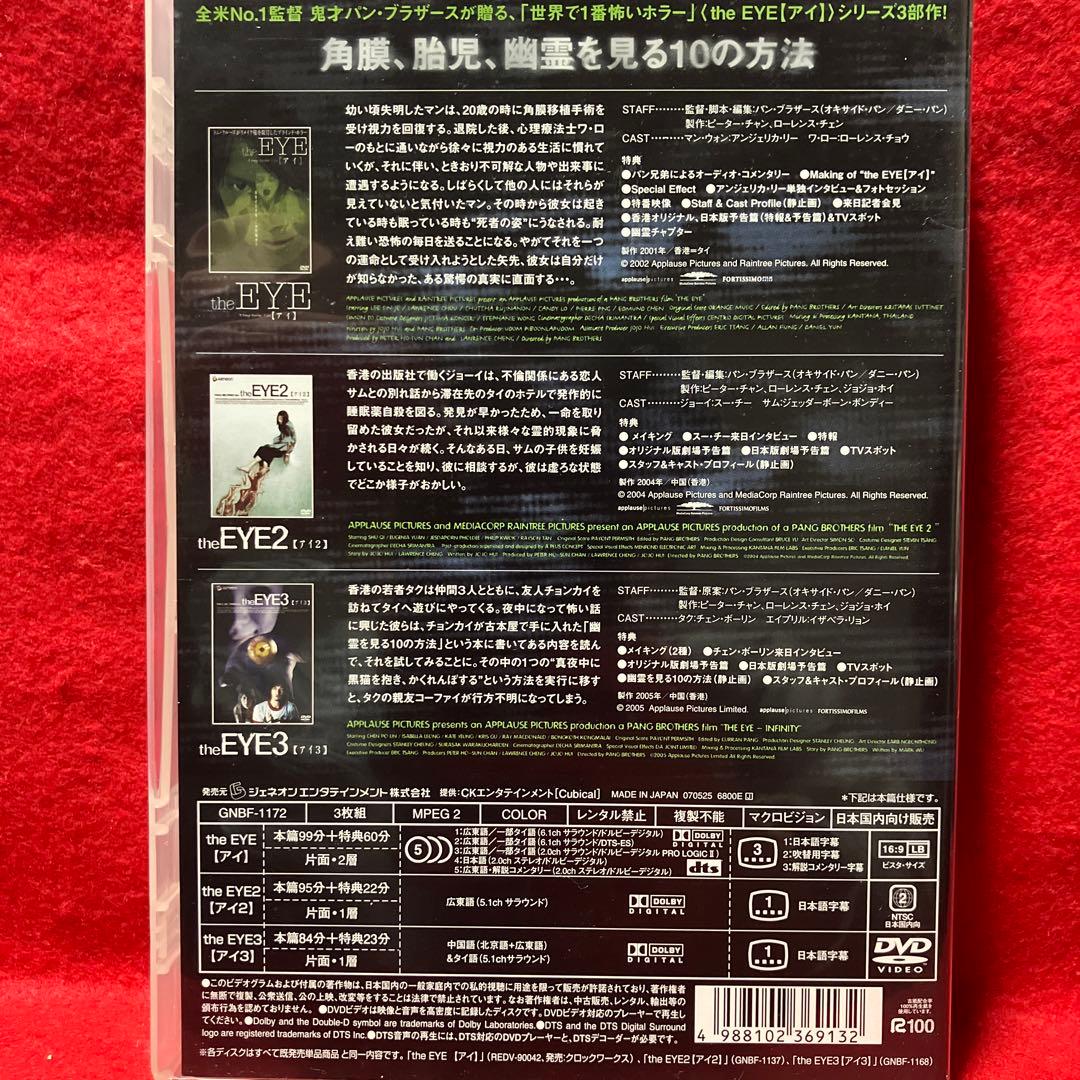 the EYE【アイ】 3部作スペシャル・パック〈初回限定生産・3枚組〉