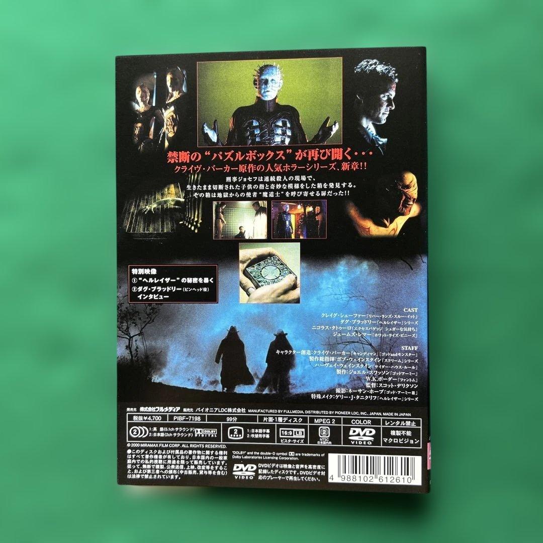 送料無料 24時間以内発送 レンタルアップDVD ヘルレイザー 7枚まとめて