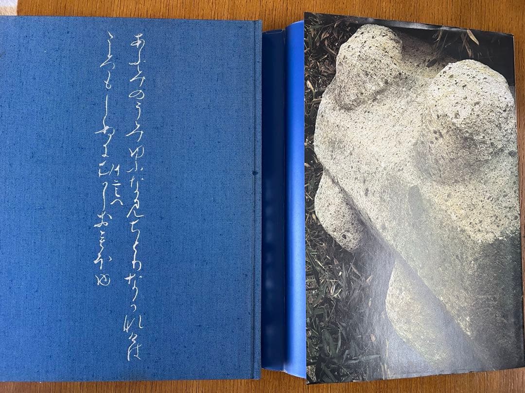写真集　近江　木と石と水の国　写真　牧直視・文　白洲正子　駸々堂出版