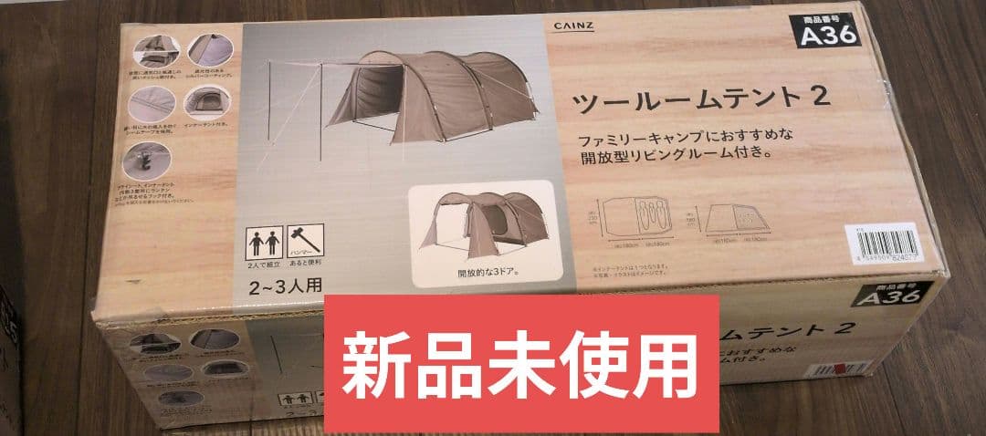 お買得★ツールームテント