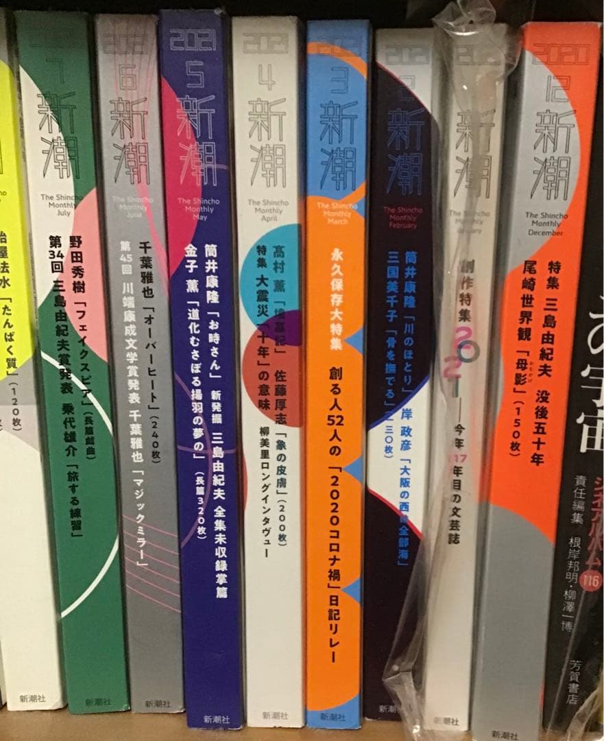 値下げ★月刊新潮　平野啓一郎「三島由紀夫論」掲載号　全11冊セット