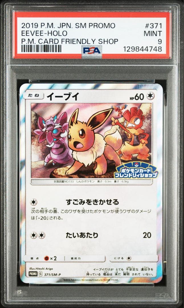 び*ん様 PSA イーブイ　フレンドリーショップ コレクター感謝祭！300円オー