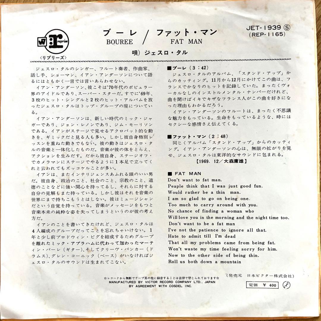 7” EP ジェスロタル/ブーレ Jethro Tull/Bouree プログレ