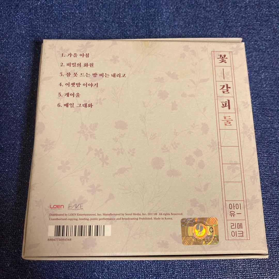 IU 花しおり2 リメイクアルバム　CD