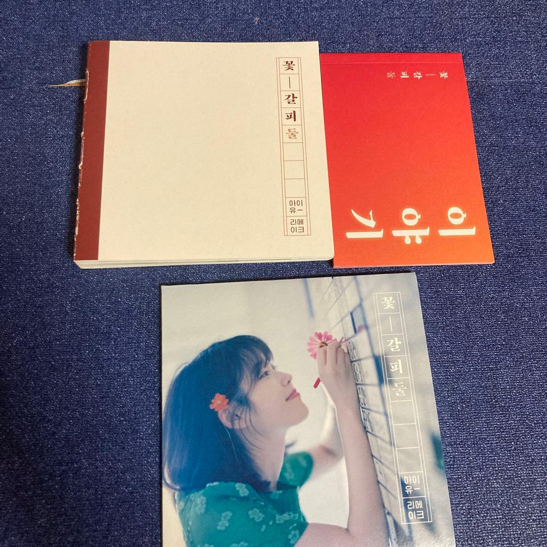 IU 花しおり2 リメイクアルバム　CD