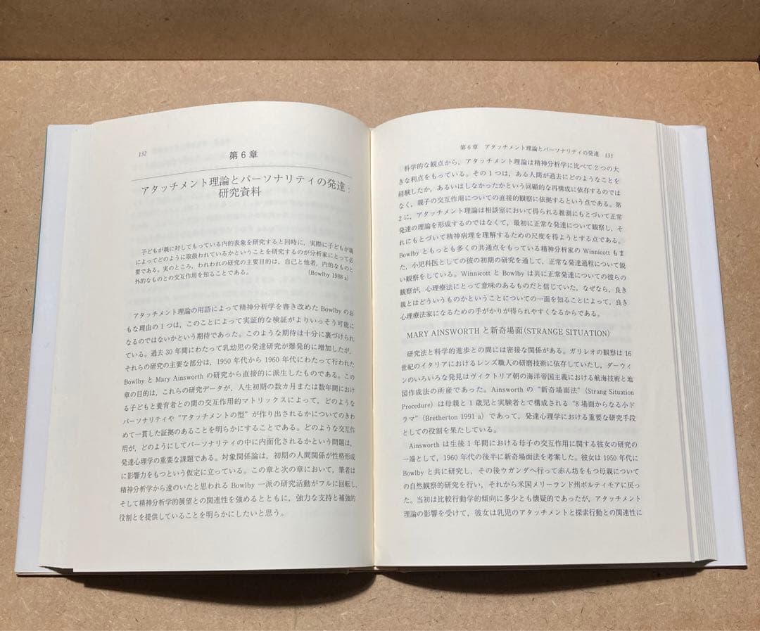 ボウルビィとアタッチメント理論