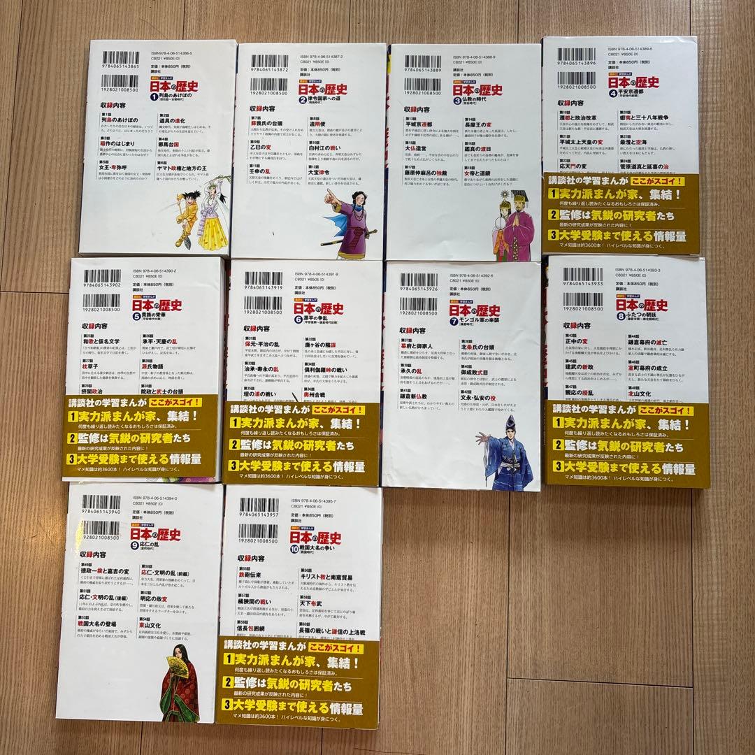 c*e様 講談社　日本の歴史　漫画　全巻