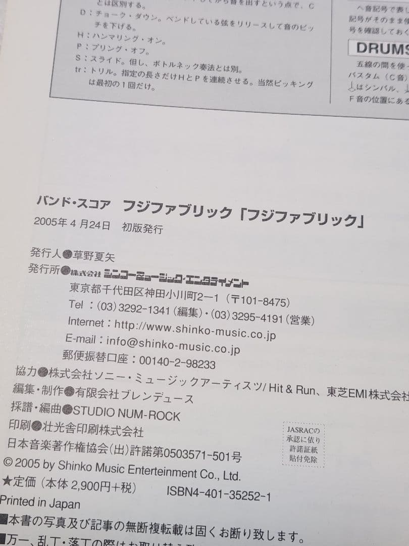 初版 フジファブリック バンドスコア 1stアルバム 楽譜